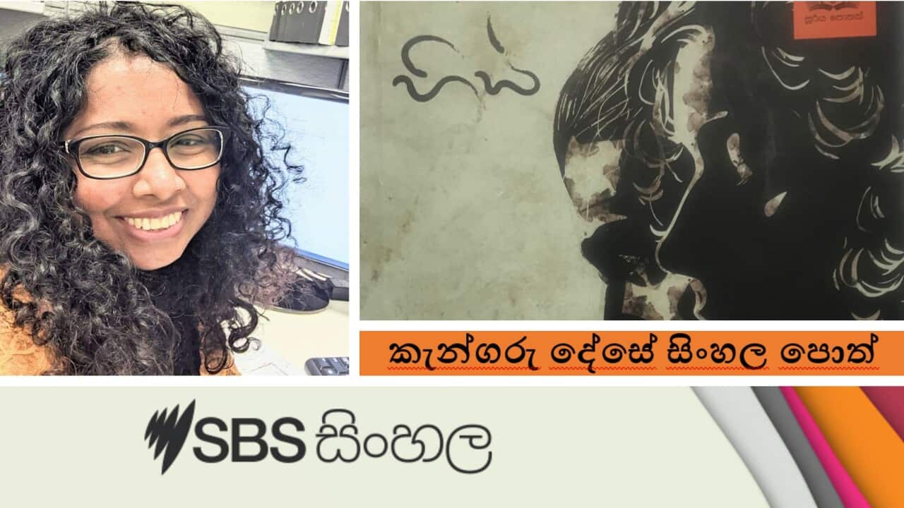 "The emptiness" - A debut novel by a new writer Achala Subhashini Sirithunga from Melbourne