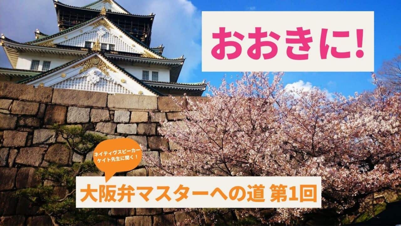 Image for read more article 'Let's learn Osaka ben too!'