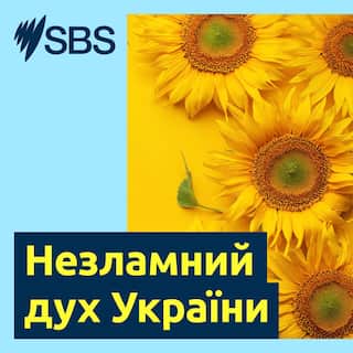 SBS-Podcasts_Ukrainian_Spirit_3000x3000px_finalfinal.jpg