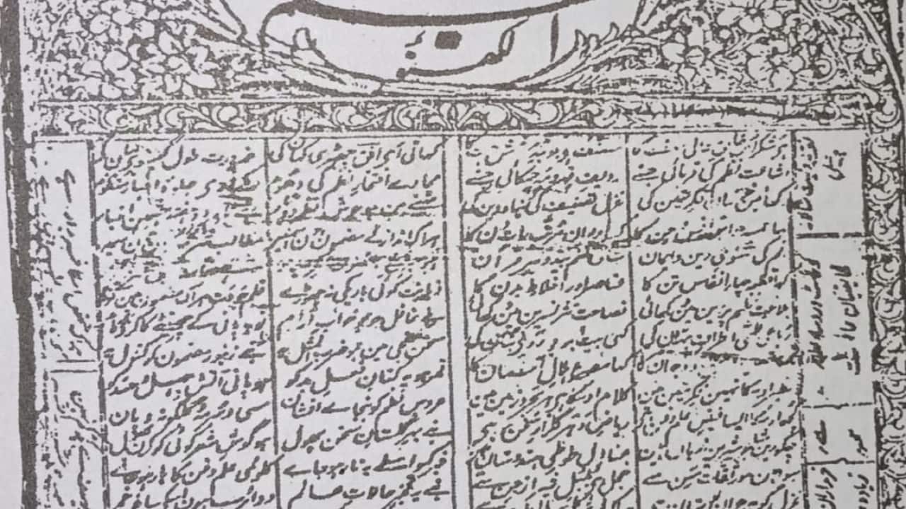 अखबार नज्म