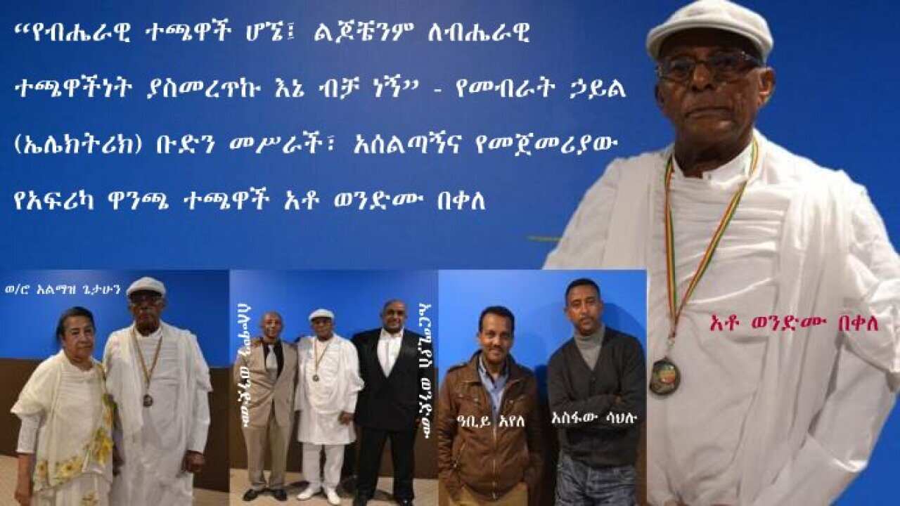 Meet the former Ethiopia national football team players (Like Father, like sons)