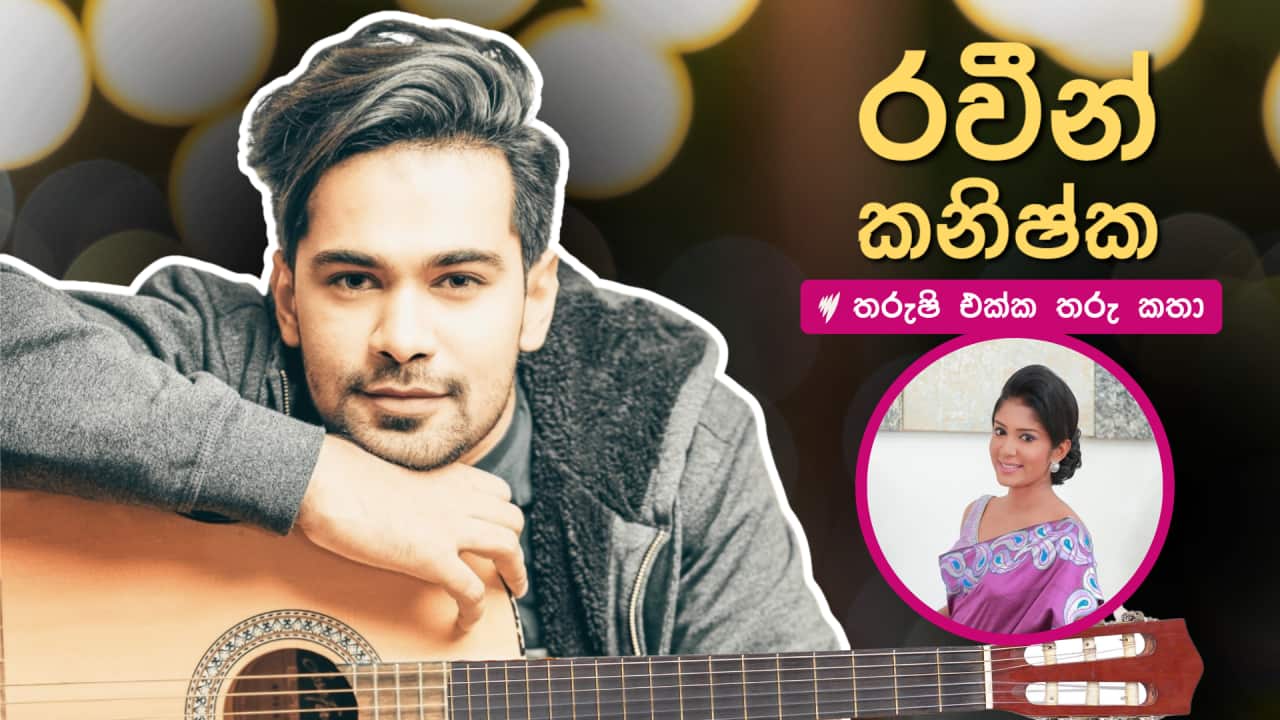 Image for read more article 'පසුගිය 'තරු කතා''