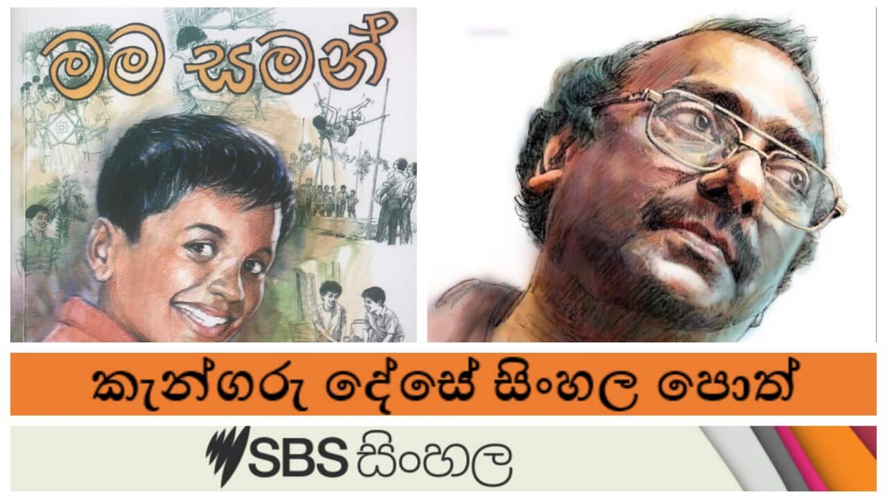 A Teen short story collection from Melbourne: ‘Mama Saman’