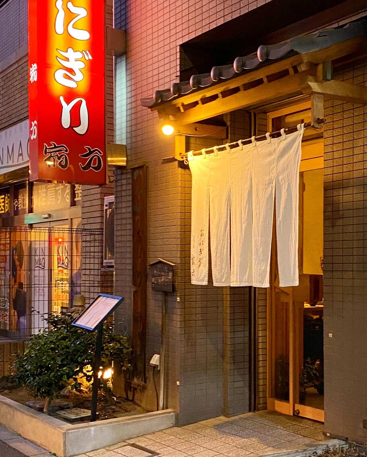 Onigiri Asakusa Yadoroku