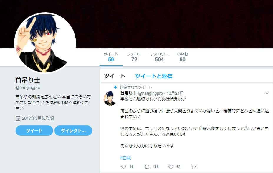 A screen-capture of murder suspect Takahiro Shiraishi's Twitter profile shows him boasting of his knowledge of hanging. 