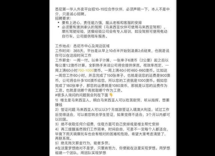 One of the ads offering to hire tourists as delivery riders. 