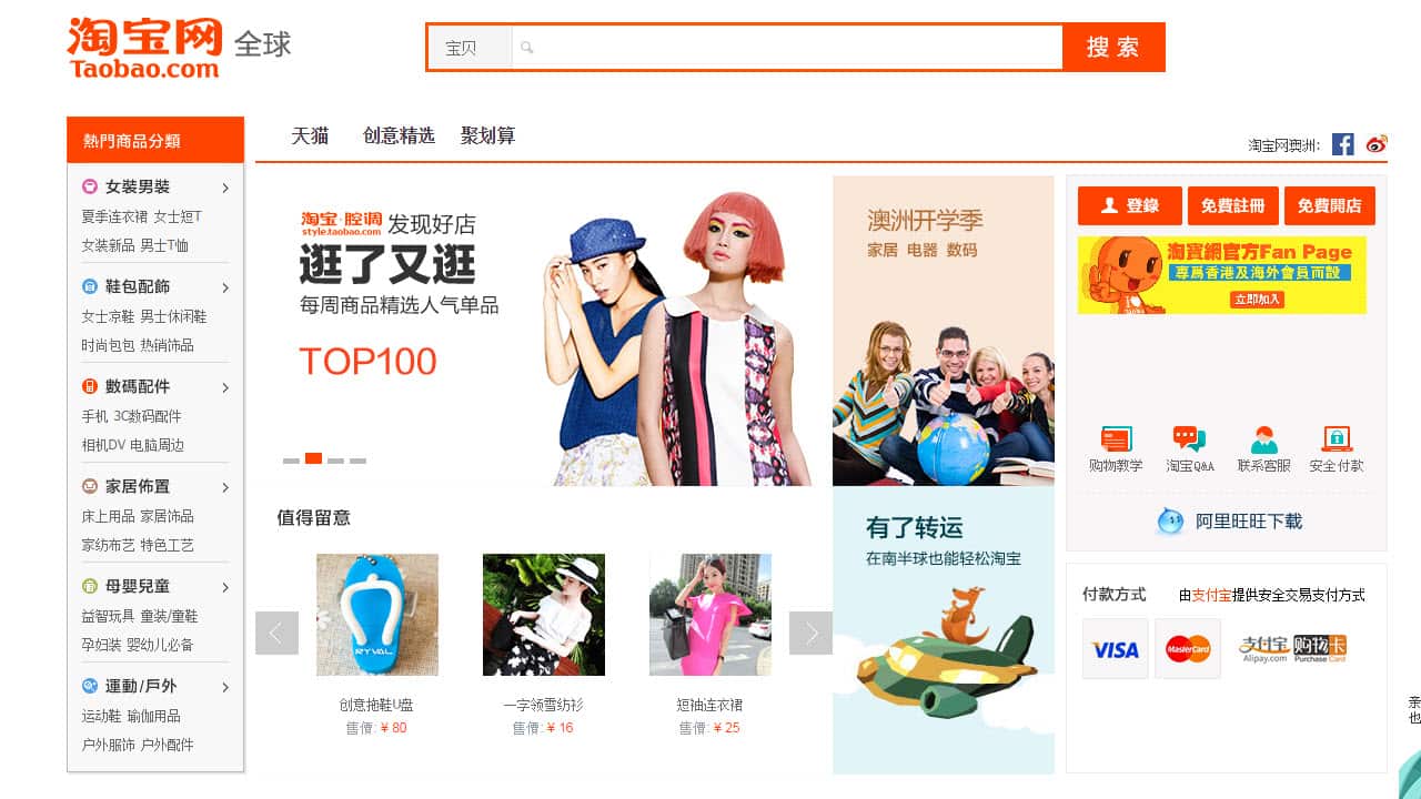 Taobao website