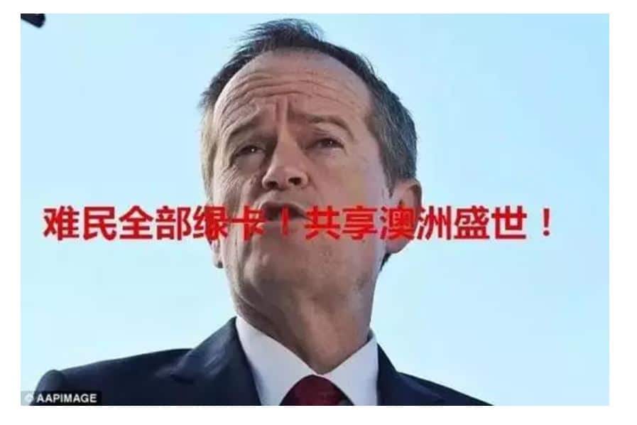 This unauthorised advertisement appearing on WeChat says: “Green cards for all refugees, share Australia’s prosperity!” 