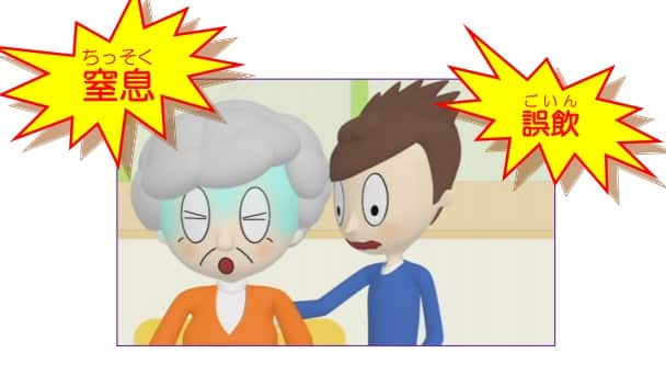 The Tokyo Fire Department has issued its own advice on how to deal with people choking on mochi.