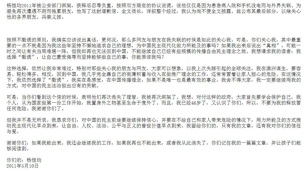 The letter written by Yang Hengjun and provided to SBS. 