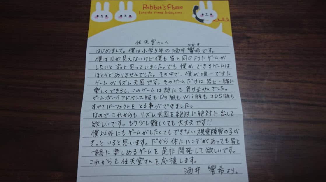 Hibiki Sakai's letter