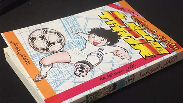 The first volume of Captain Tsubasa, translated into Arabic by Obada Kassoumah.