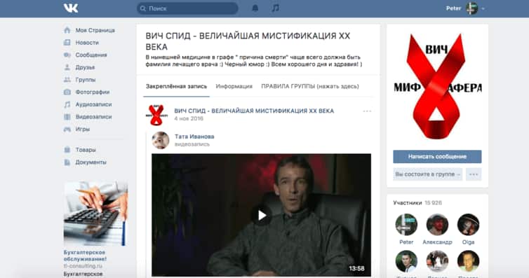 The Facebook page of a known Russian AIDS-denialist community.