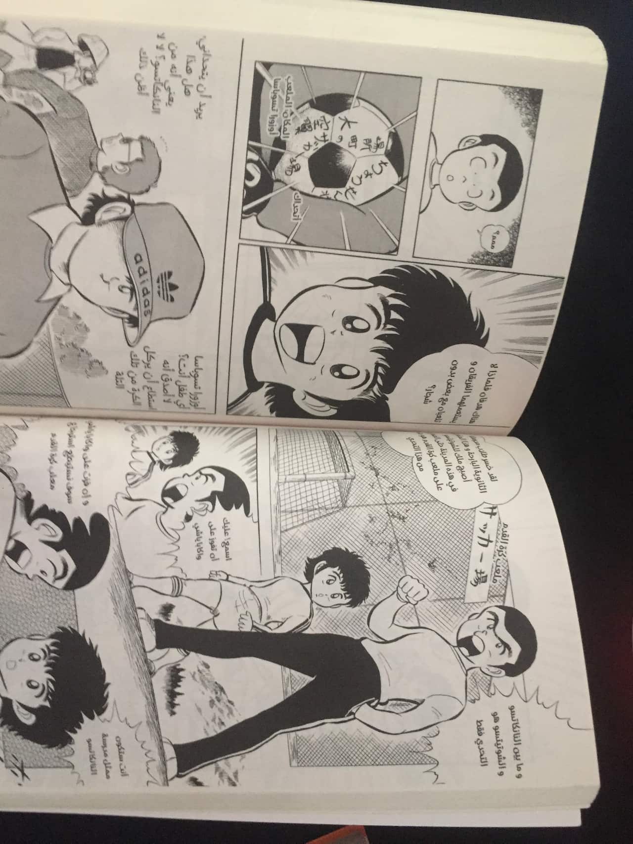 A volume of Captain Tsubasa that has been translated into Arabic by Obada Kassoumah.