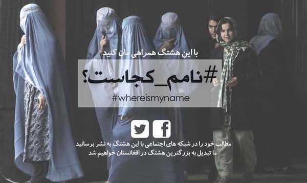 #WhereIsMyName campaign poster in Afghanistan