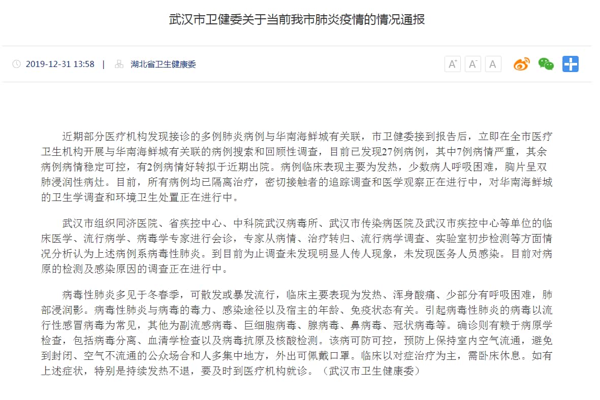 Wuhan municipal health committee