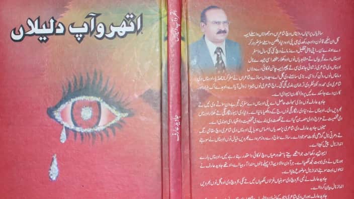 Javed Akhtar's book; Athroo aap Daleelan