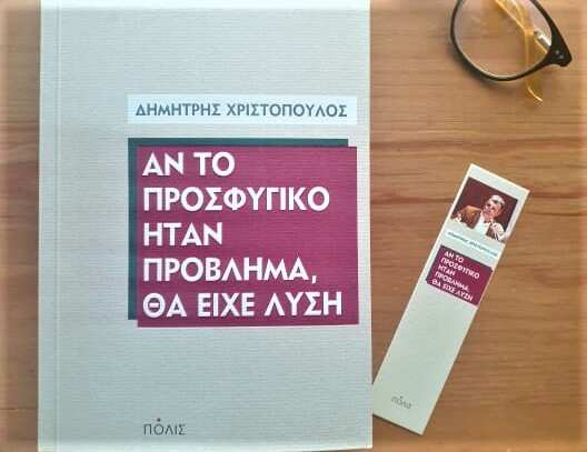 Dimitris Christopoulos' recent book. 