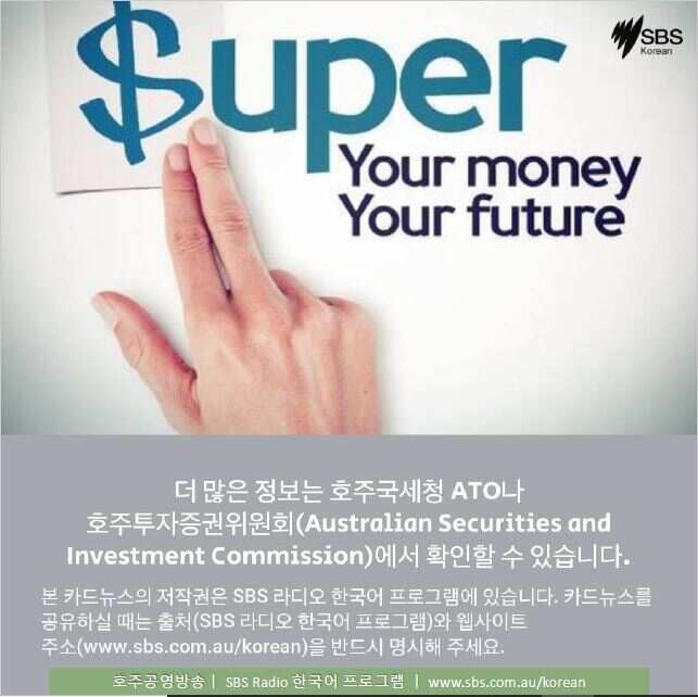 superannuation