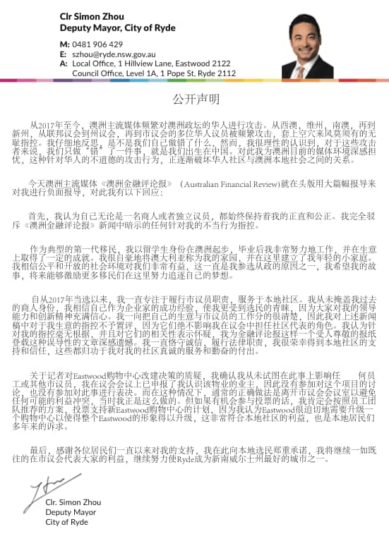 Edward Zhou made statement to defend himself.