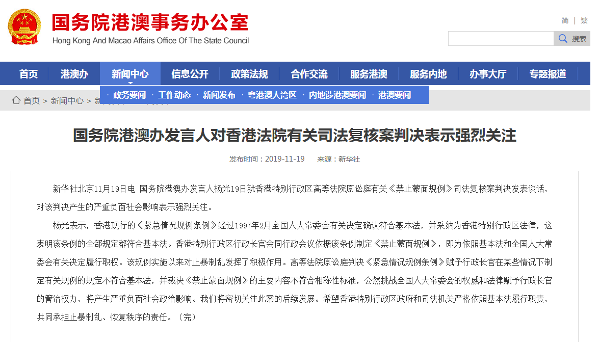 Hong Kong and macao Affairs Office of the State Council critized High court rules anti-mask law unconstitutional.