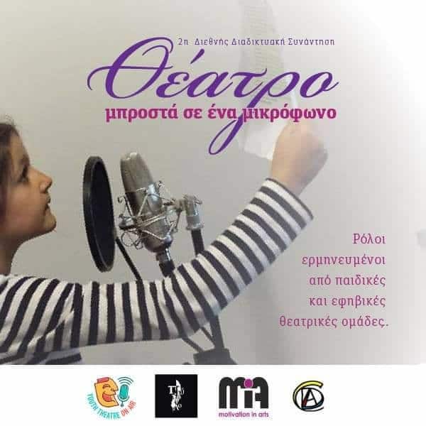 "Students and Children Perform Roles in Front of a Microphone". Every Wednesday on SBS Greek Radio.