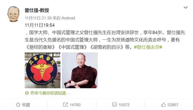 Professor Zeng Shiqiang's Weibo