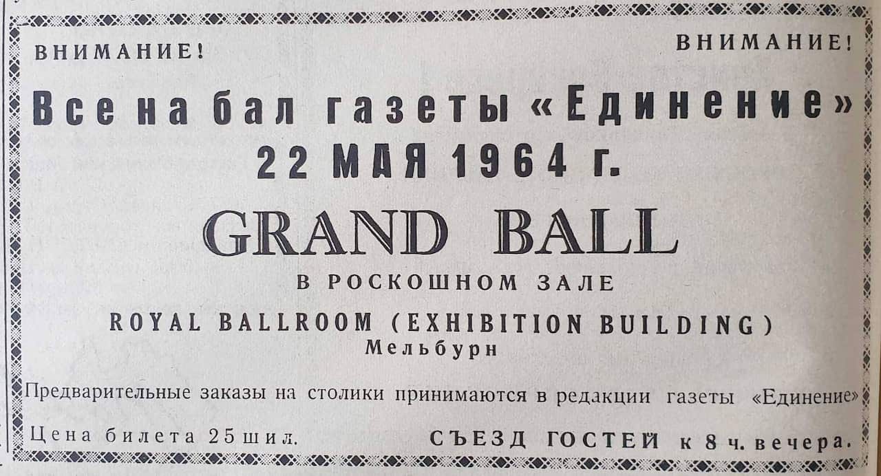 The poster of the Russian ball of the newspaper "Edinenie", 1964