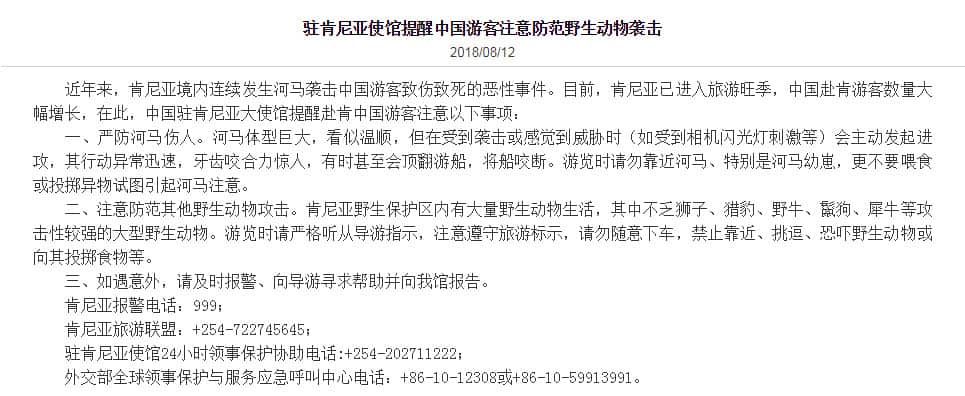 Chinese embassy respond to the Hippo attack incident.