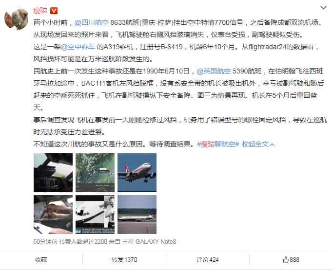Aviation specialist share opinion on Weibo regarding this flight incident