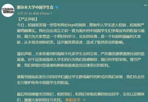 Weibo Screengrab regarding "No Chinese Allowed" signs