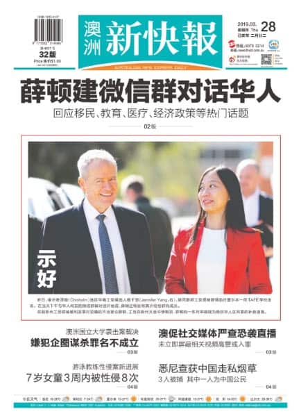 Bill Shorten and Labor's Chisholm candidate Jennifer Yang appear on the front page of a Chinese-language newspaper. 