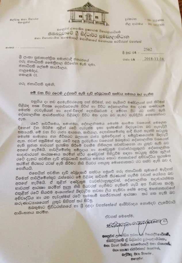 Malwathu mahanayaka himi_President Maithripala Sirisena