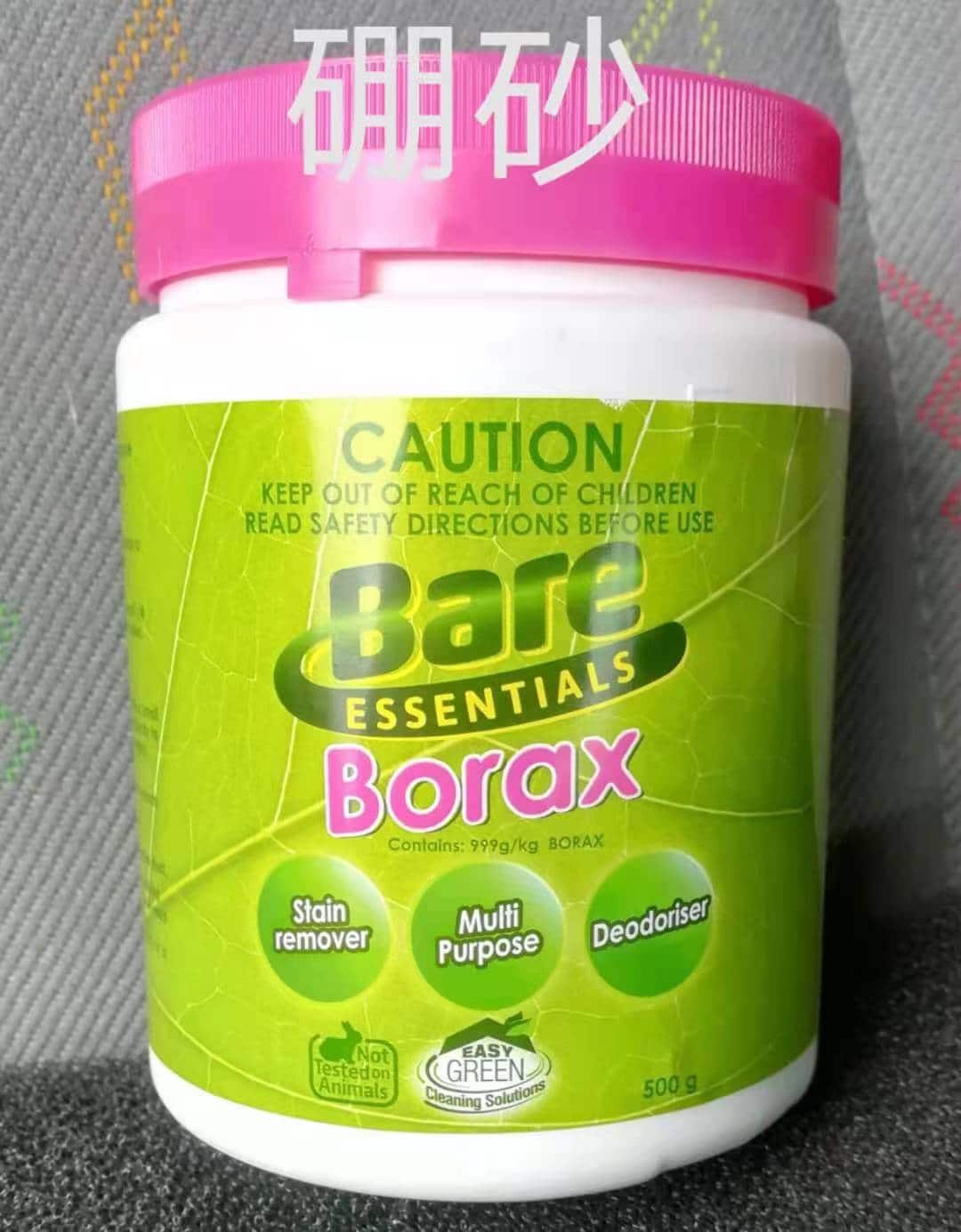 硼砂可以在澳洲超市的清洁用品货架找到
