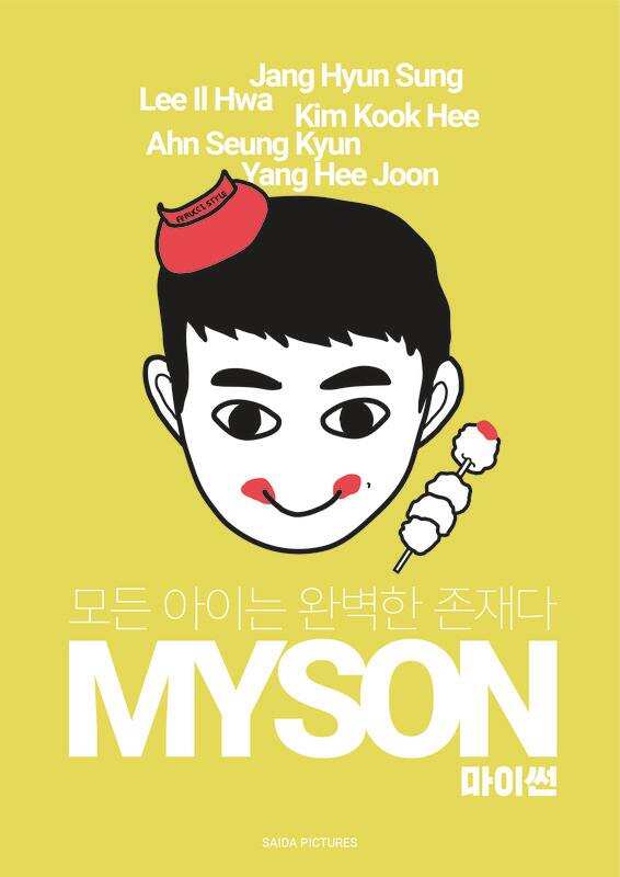Korean Movie My Son
