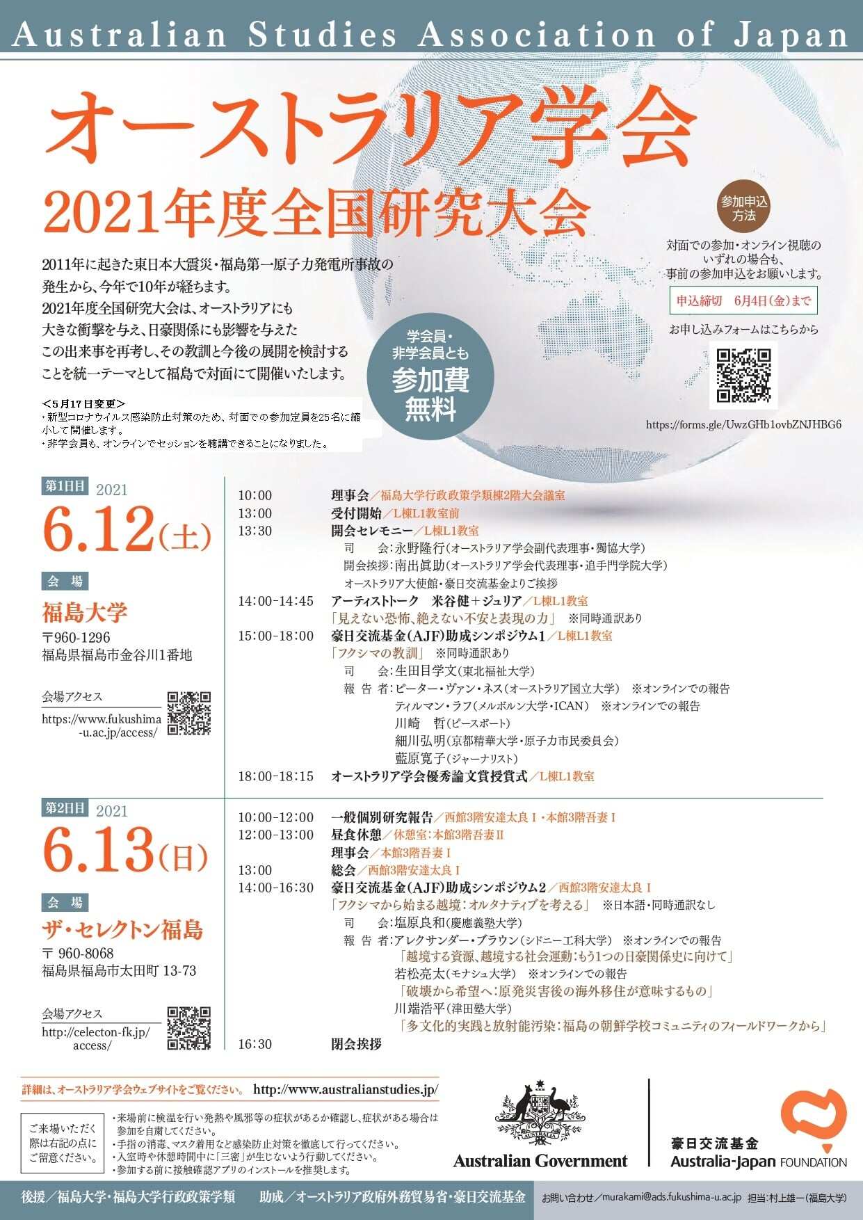 オーストラリア学会、年次大会を福島で開催 記録動画を一般公開 | SBS