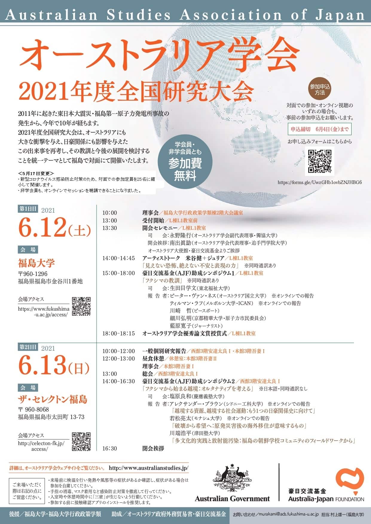 Australian Studies Association of Japan held its annual convention in Fukushima and released the video recording to the public until the 31st of July, 2021.