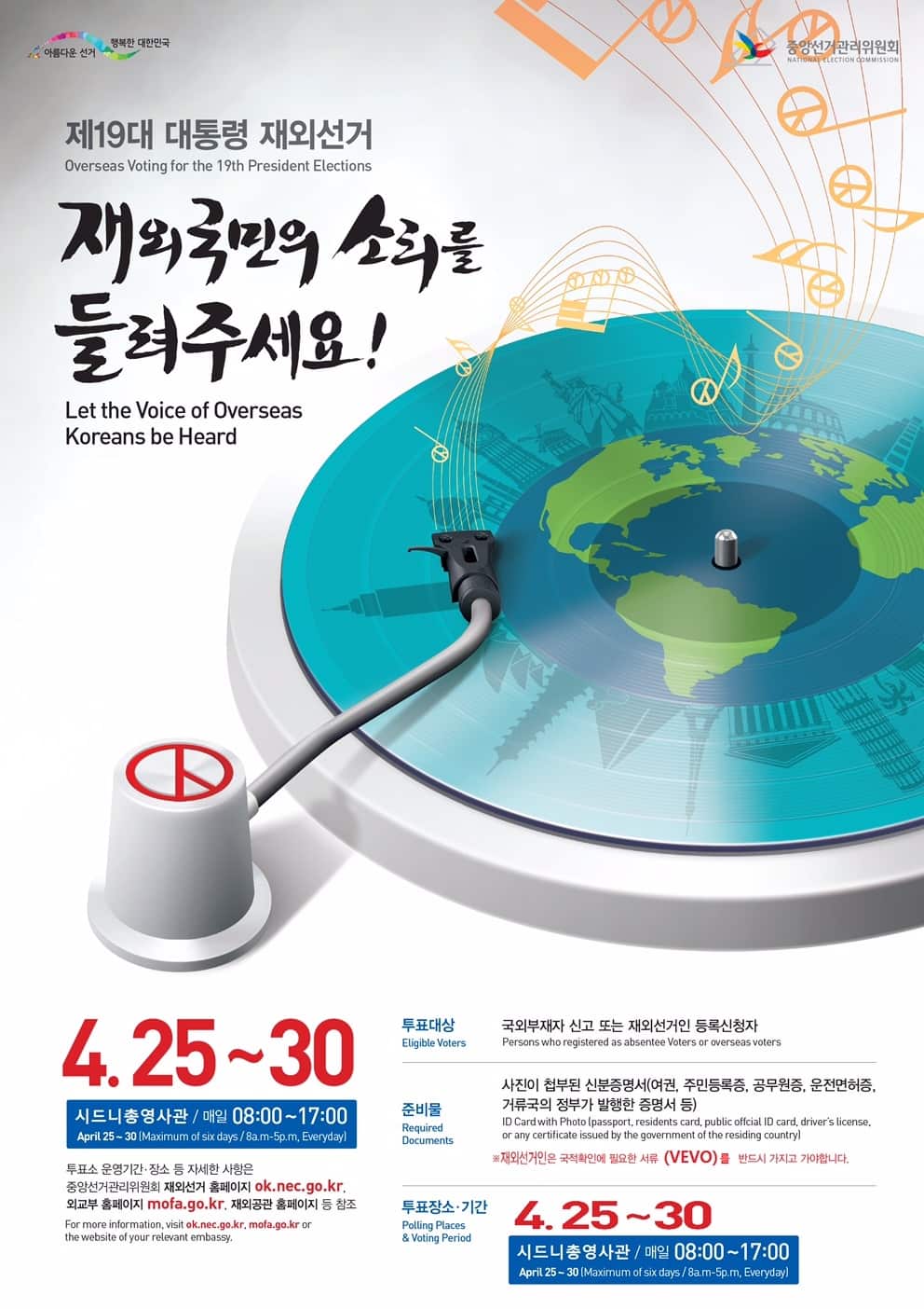 2017 Korean Presidential election 