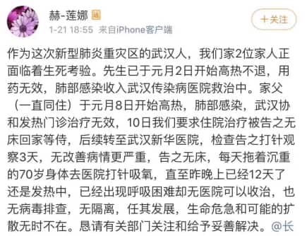 Weibo:Wuhan Hospital rejects patients