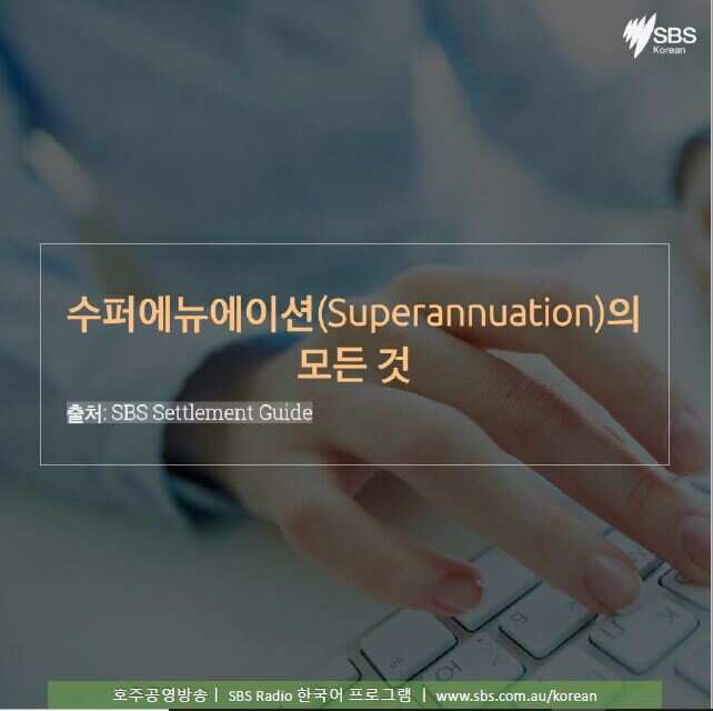 superannuation