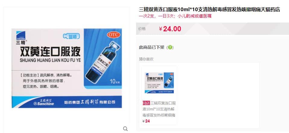 Taobao Shuanghuanglian