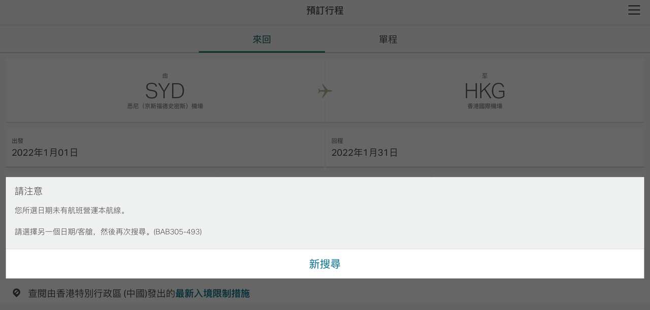 Cathay Pacific Online booking system