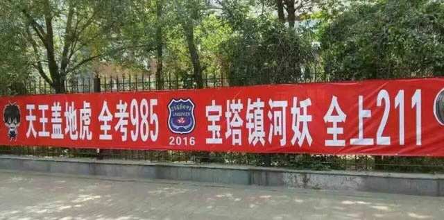 2016年某考点的霸气标语