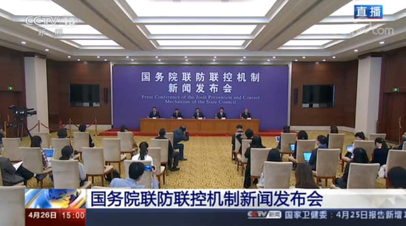 國務院聯防聯控機制權威發布（2020年4月26日）
