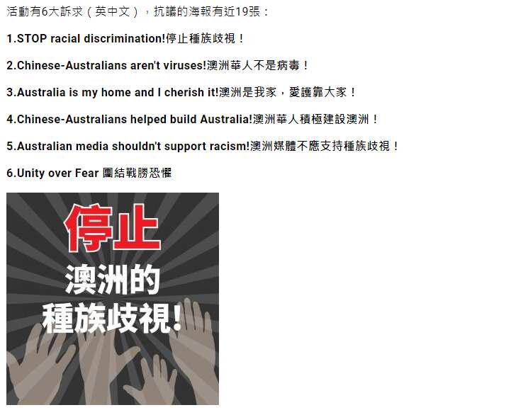 Chinese-Australians stand against racial discrimination(Online Protest)