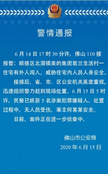 police notice from Fushan, Guandong