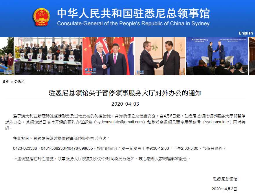 Notice of the Consulate-General of the PRC in Sydney, April 3, 2020