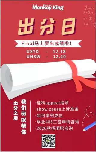 Advertising material for Monkey King’s 2020 appeal group.