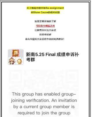 A Sydney International Student Help Group WeChat ‘anti-fail’ appeal group posted for UNSW, which requires students to ‘show cause’ - send their academic transcript to group administrators - before they are admitted.