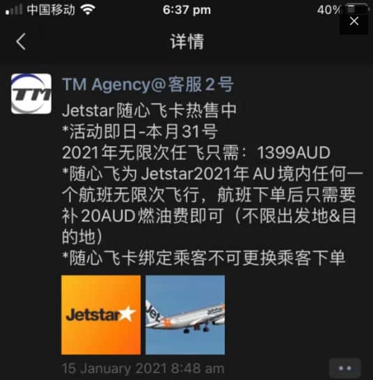 This WeChat ad posted in January offered unlimited Jetstar flights for $1399. Jetstar confirmed the offer was bogus.